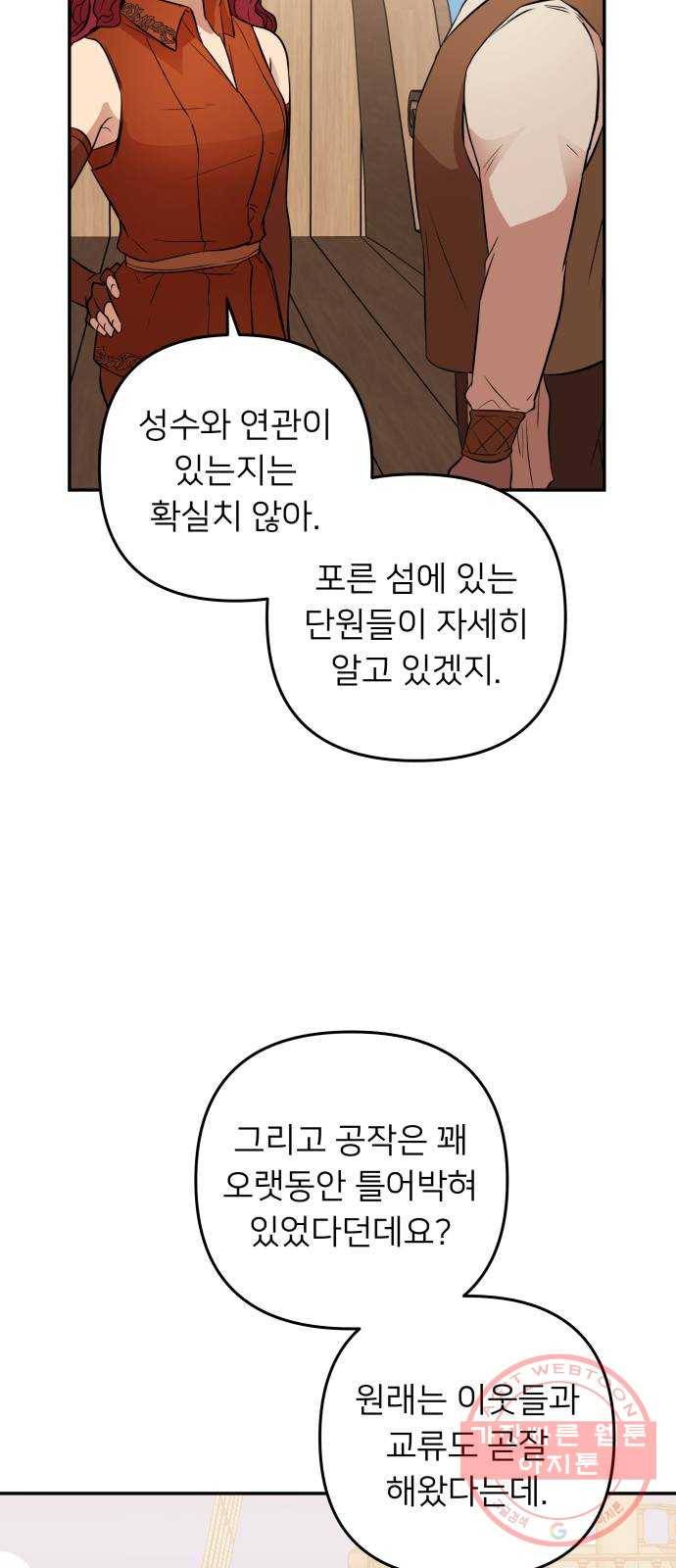 아가사 47화 각자의 길 38