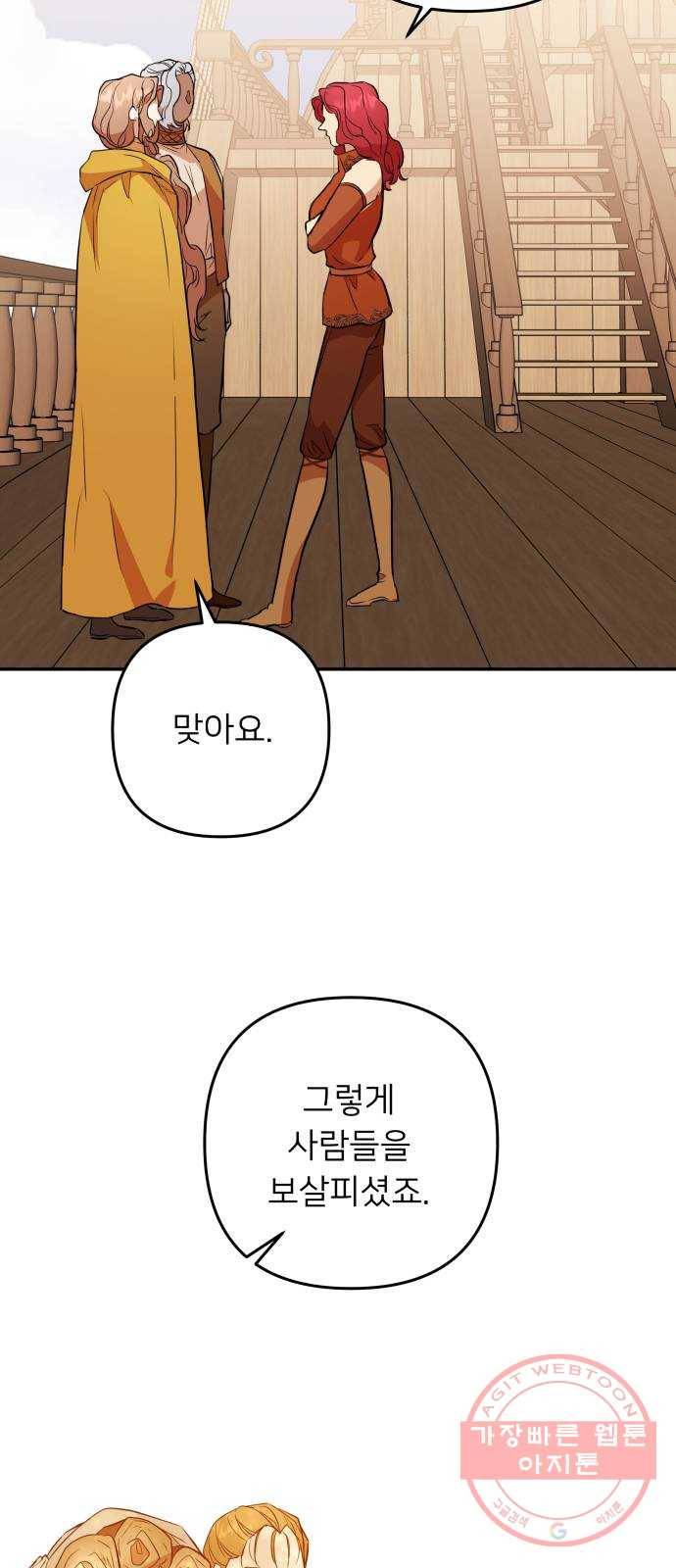 아가사 47화 각자의 길 39