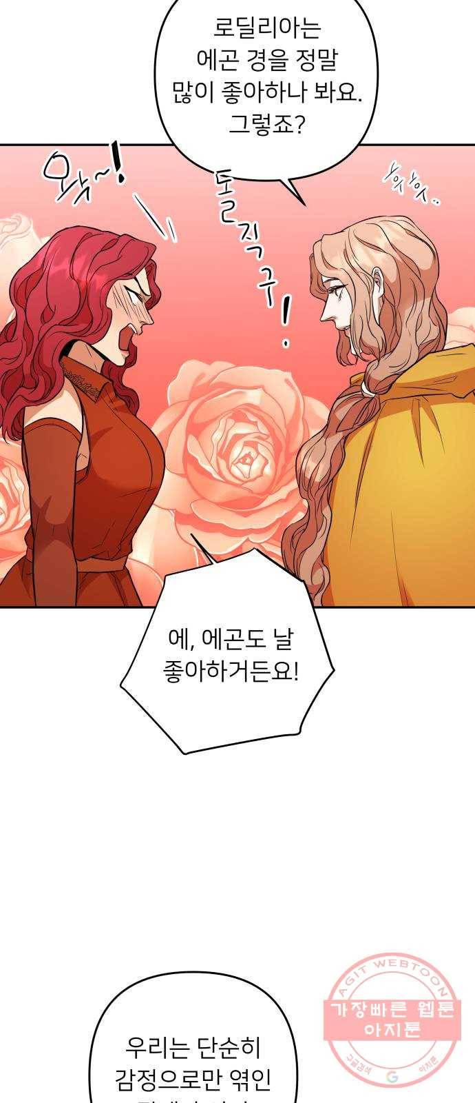 아가사 47화 각자의 길 44