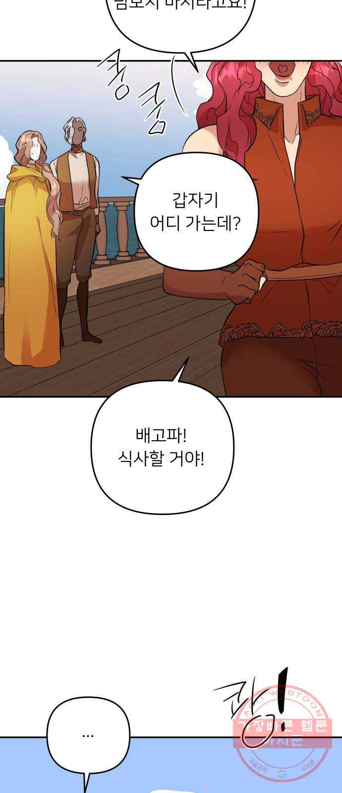 아가사 47화 각자의 길 46