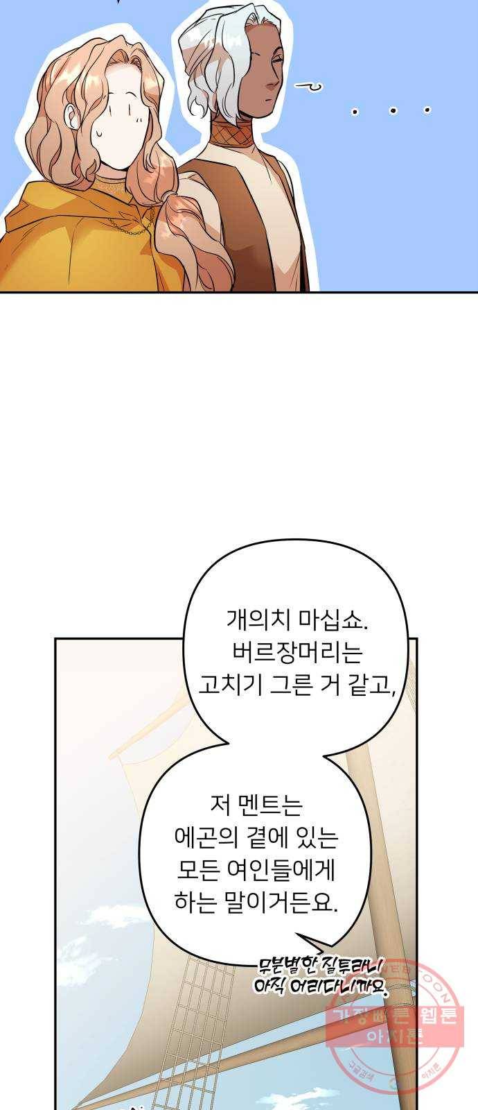 아가사 47화 각자의 길 47