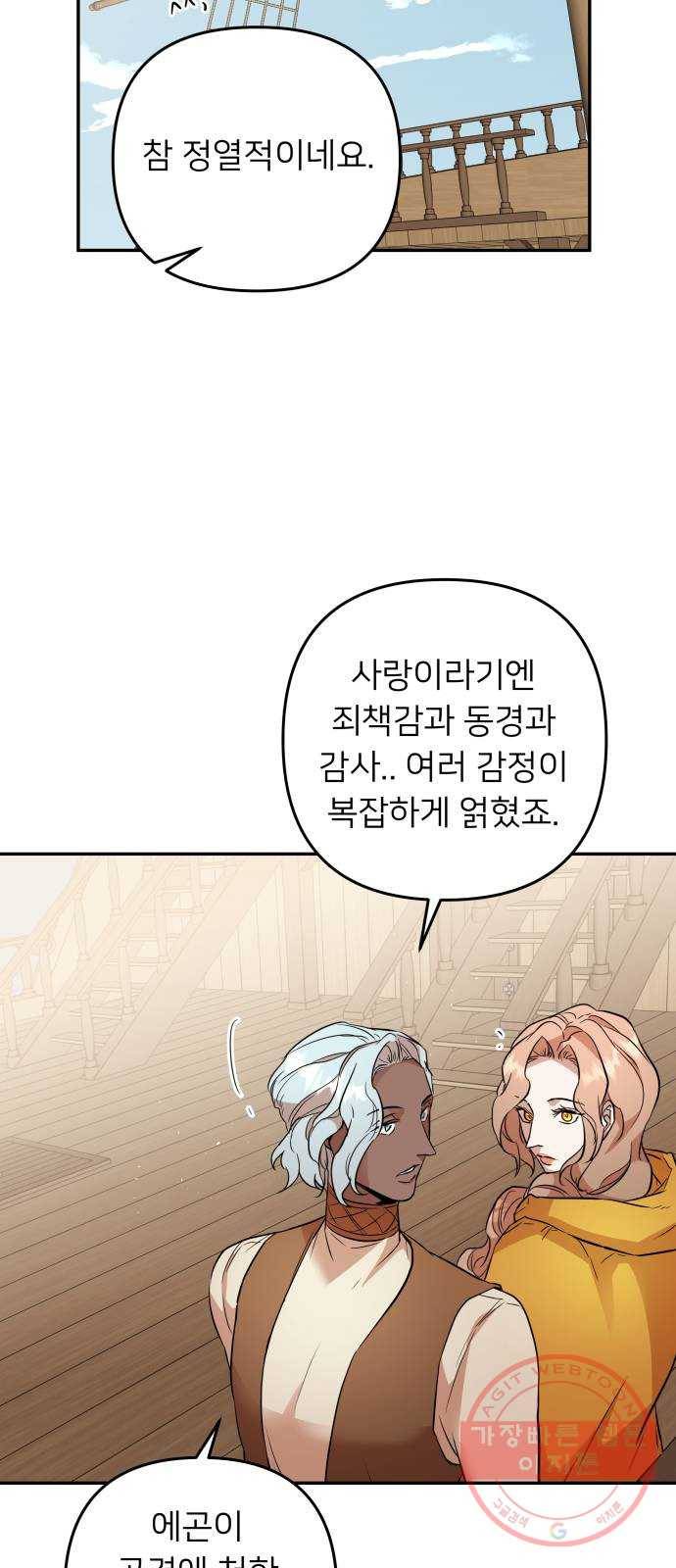 아가사 47화 각자의 길 48