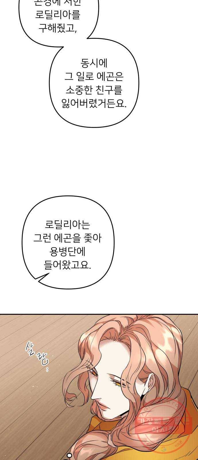 아가사 47화 각자의 길 49