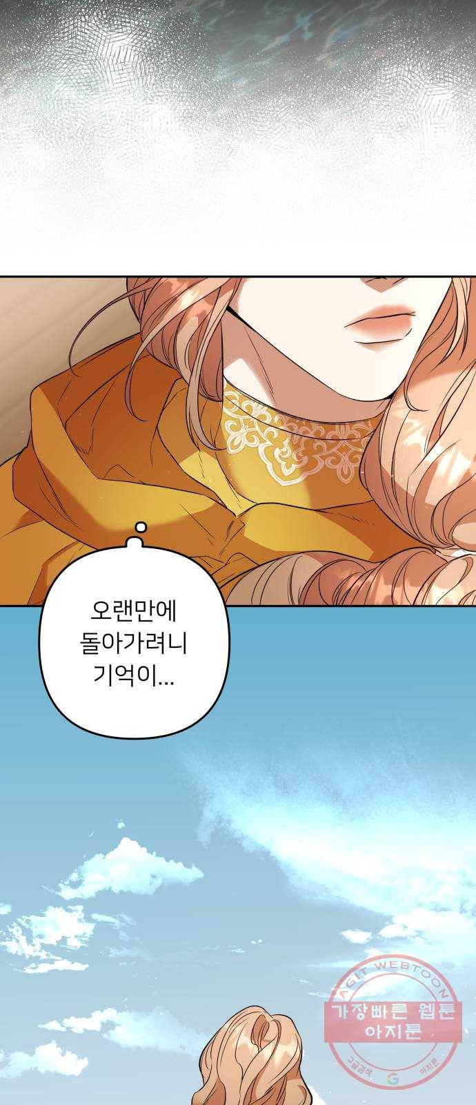 아가사 47화 각자의 길 53