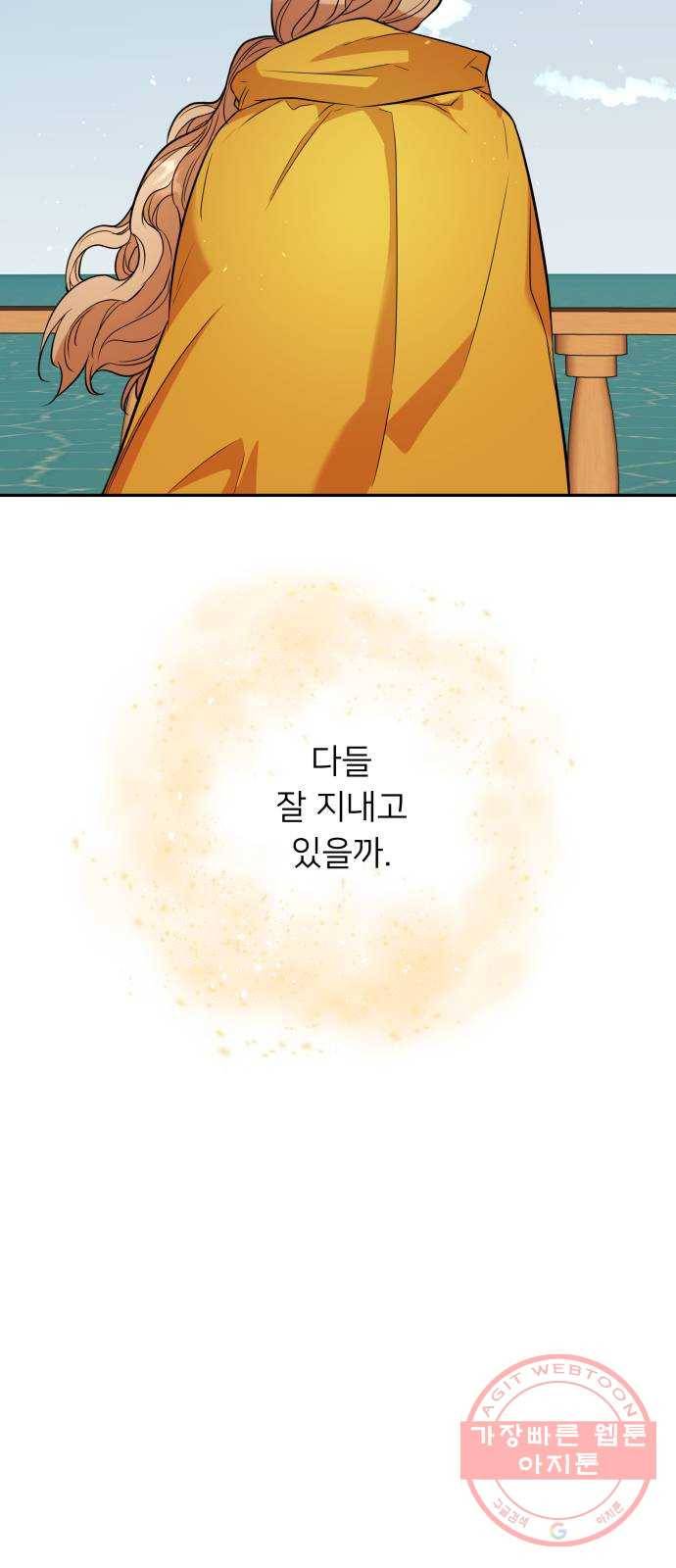 아가사 47화 각자의 길 54