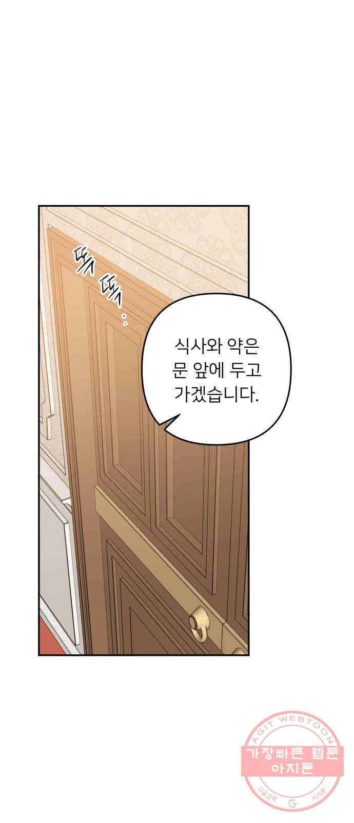 아가사 47화 각자의 길 55