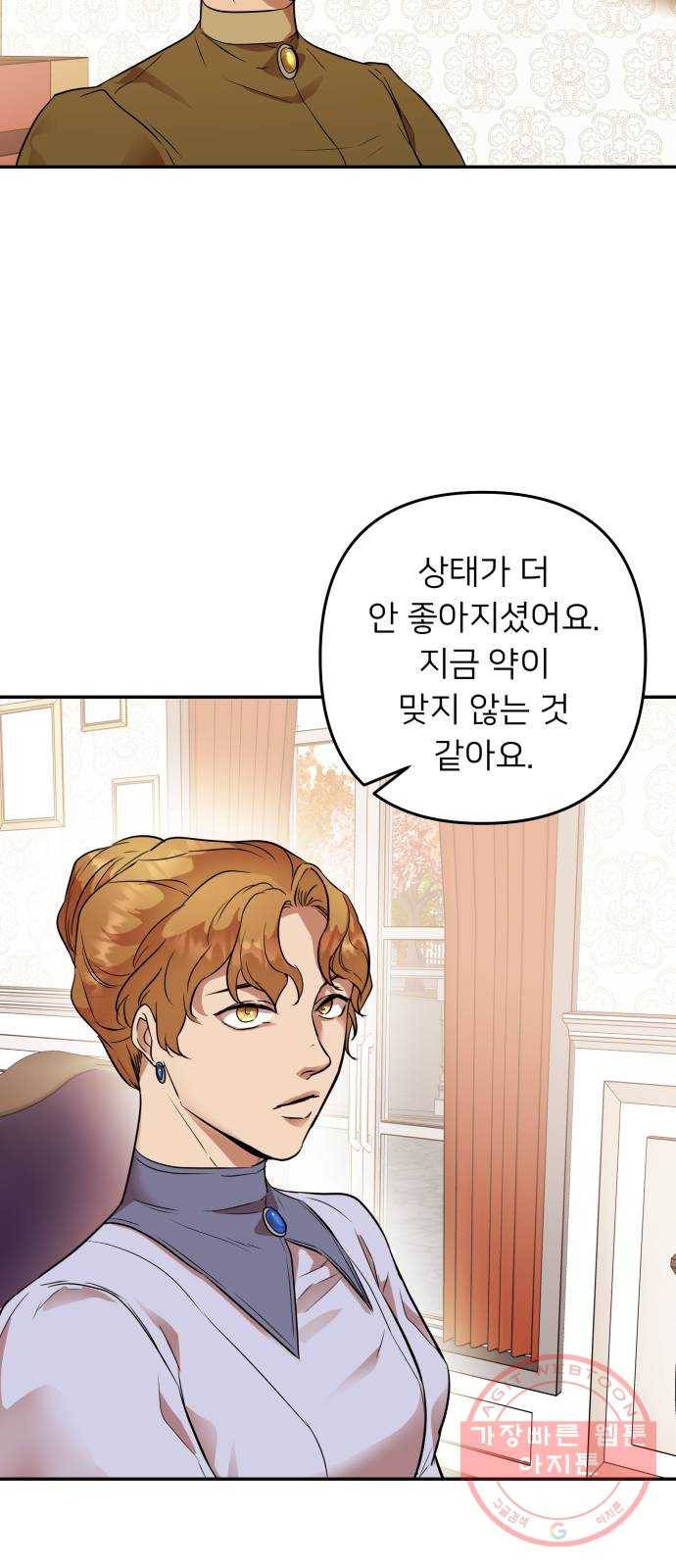 아가사 47화 각자의 길 59
