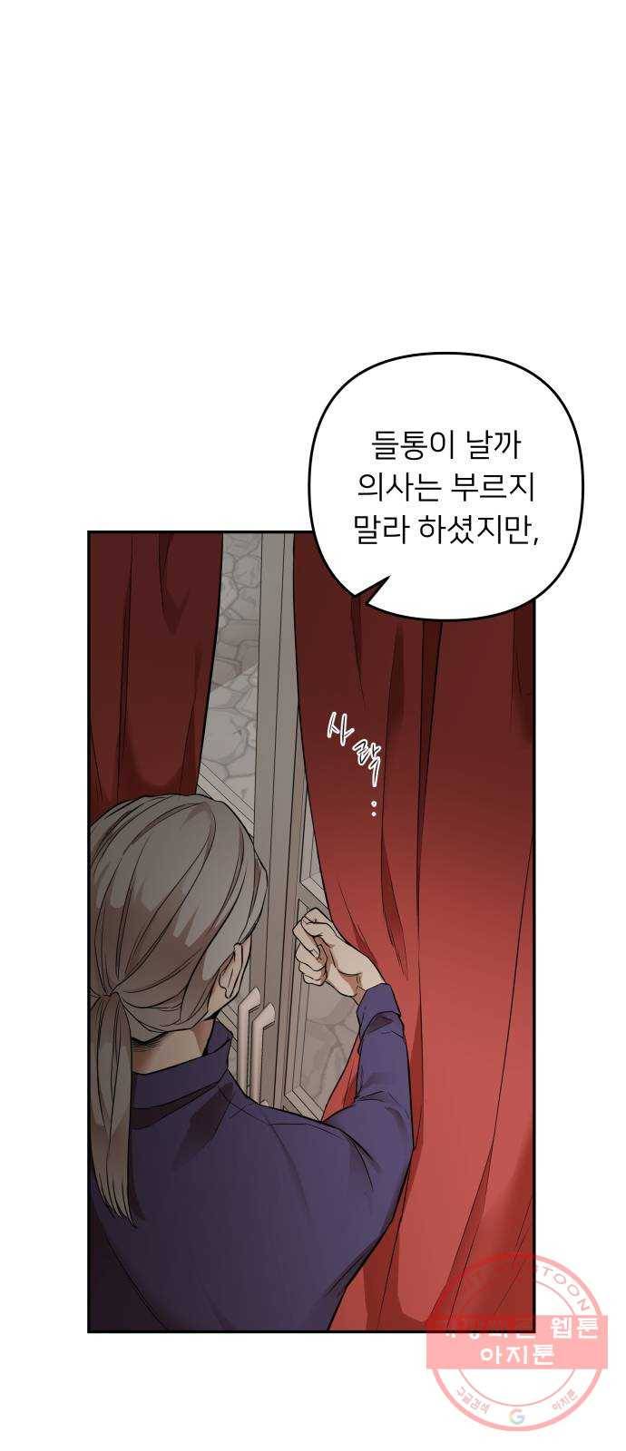아가사 47화 각자의 길 60