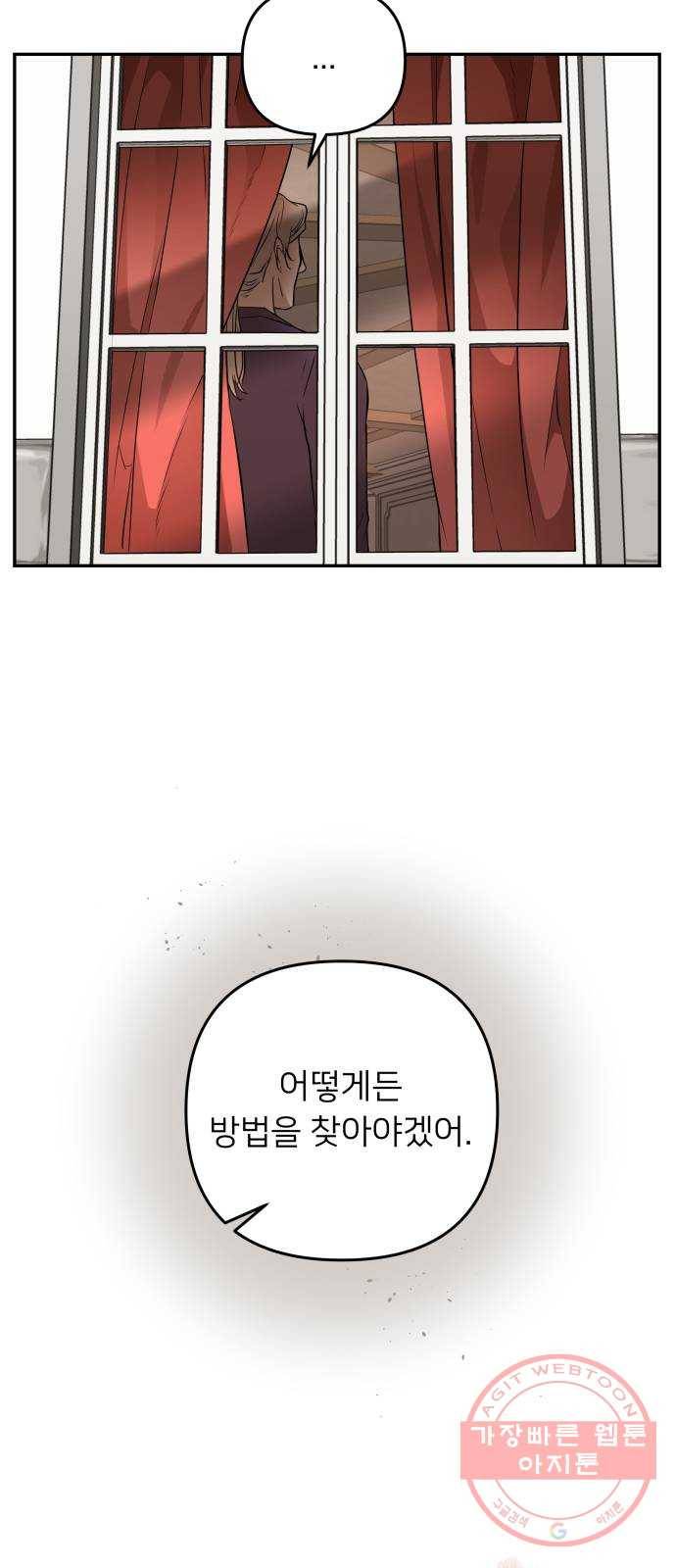 아가사 47화 각자의 길 63