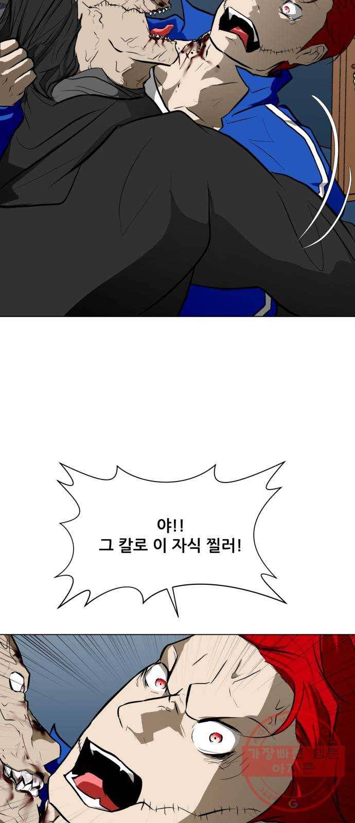 좀비 파이트 49화 - 좀비 파이트의 실체 2