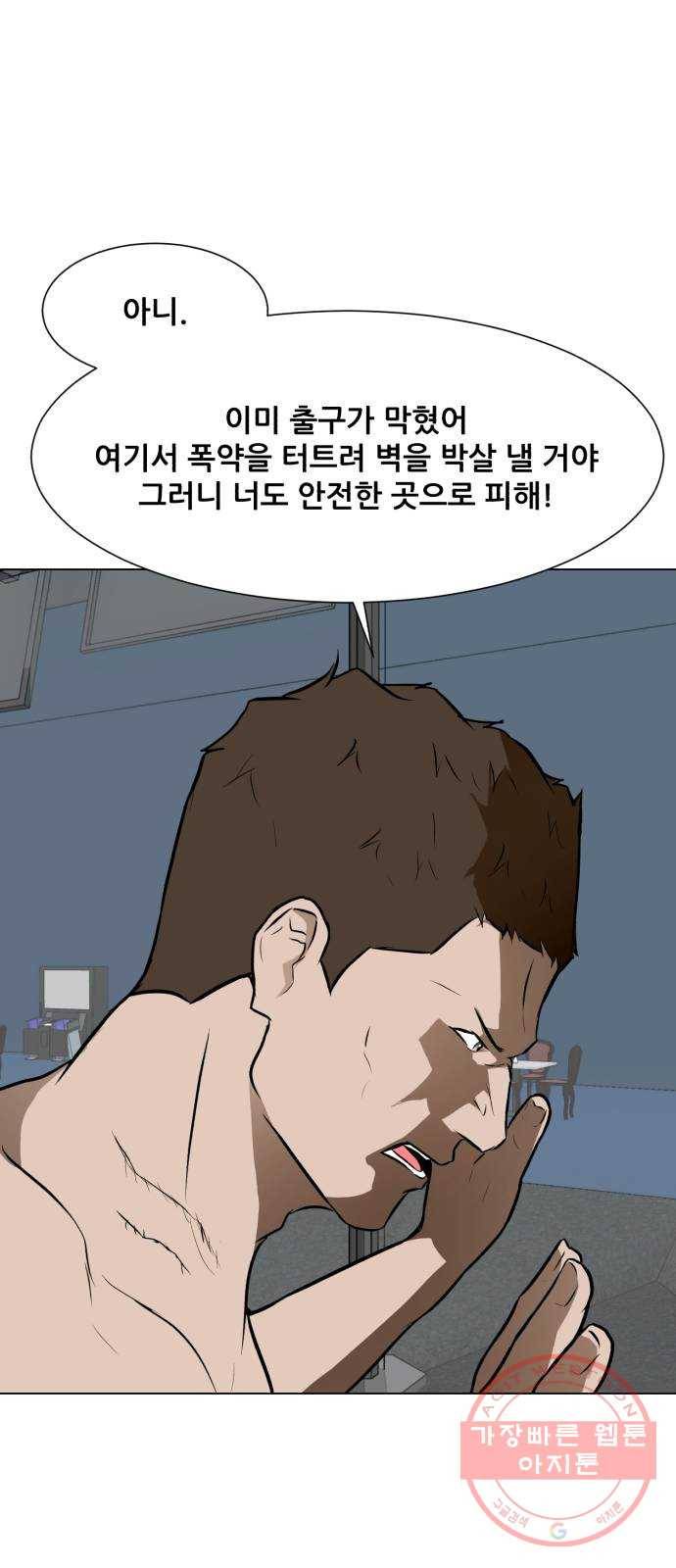 좀비 파이트 49화 - 좀비 파이트의 실체 47