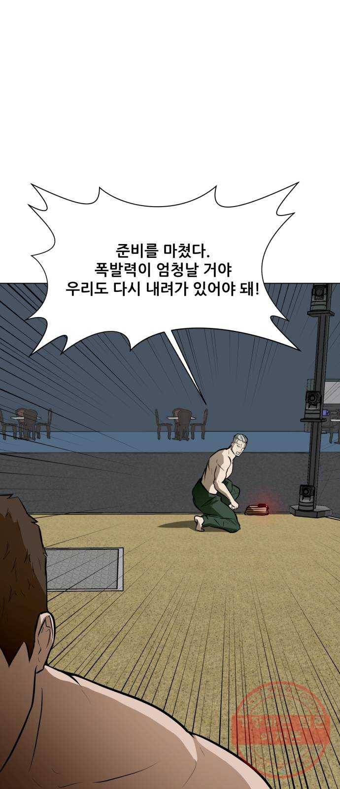 좀비 파이트 49화 - 좀비 파이트의 실체 48