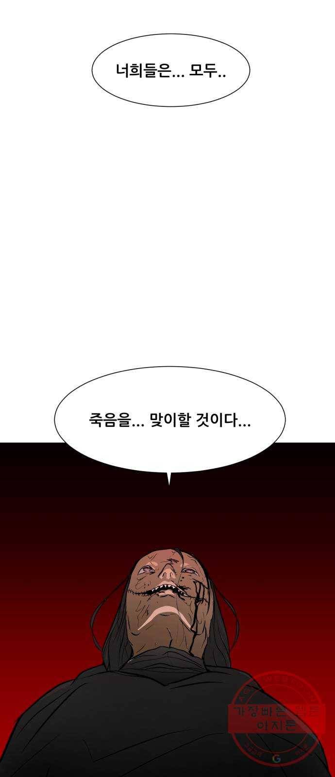 좀비 파이트 49화 - 좀비 파이트의 실체 54