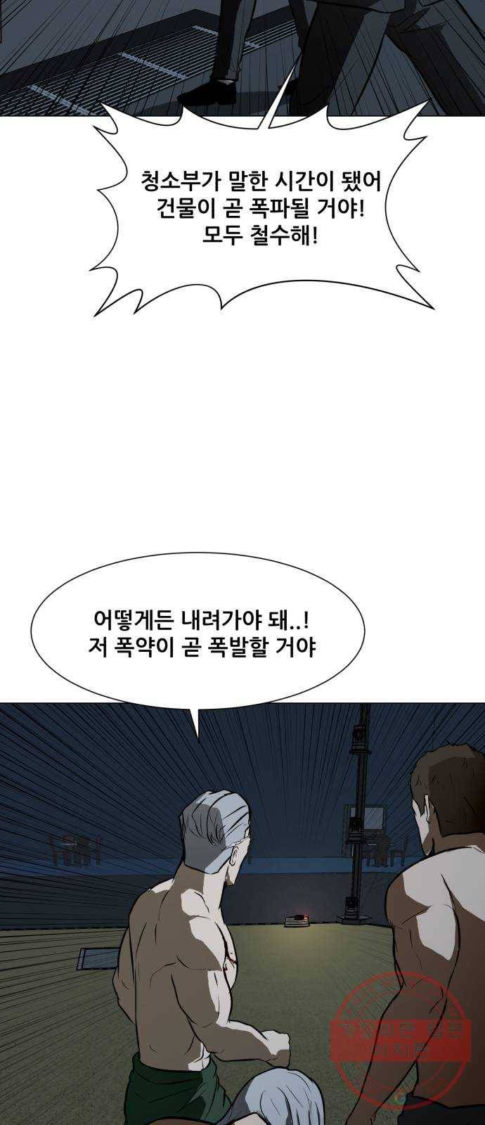 좀비 파이트 49화 - 좀비 파이트의 실체 58
