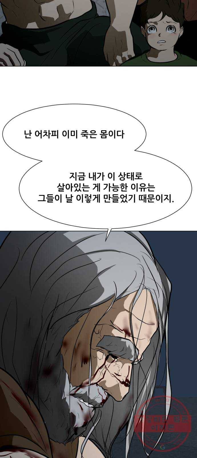 좀비 파이트 49화 - 좀비 파이트의 실체 63