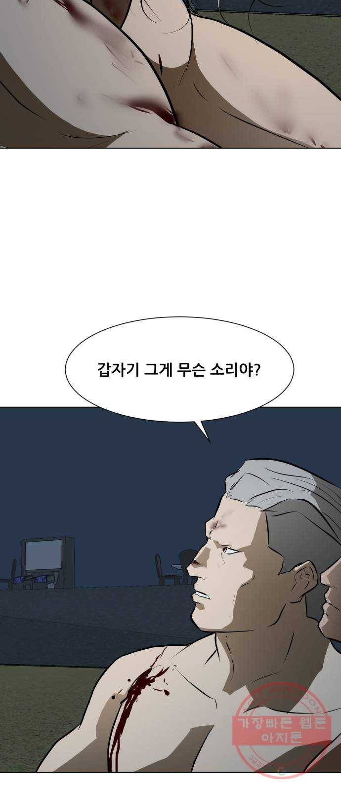 좀비 파이트 49화 - 좀비 파이트의 실체 64