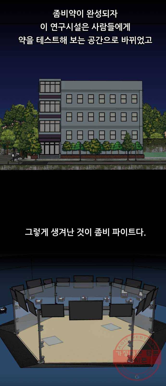 좀비 파이트 49화 - 좀비 파이트의 실체 69
