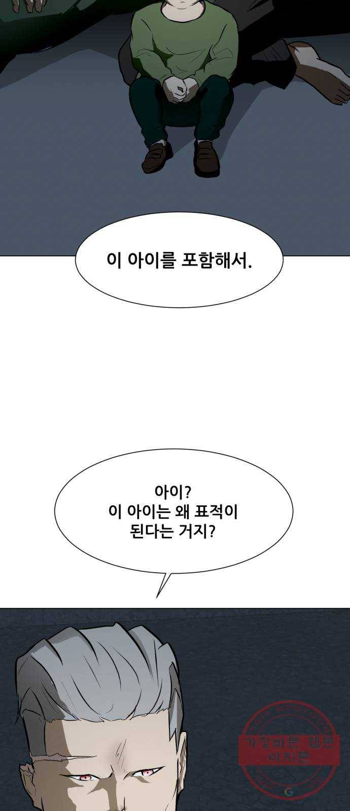 좀비 파이트 49화 - 좀비 파이트의 실체 71