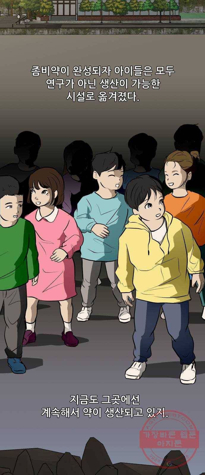 좀비 파이트 49화 - 좀비 파이트의 실체 75