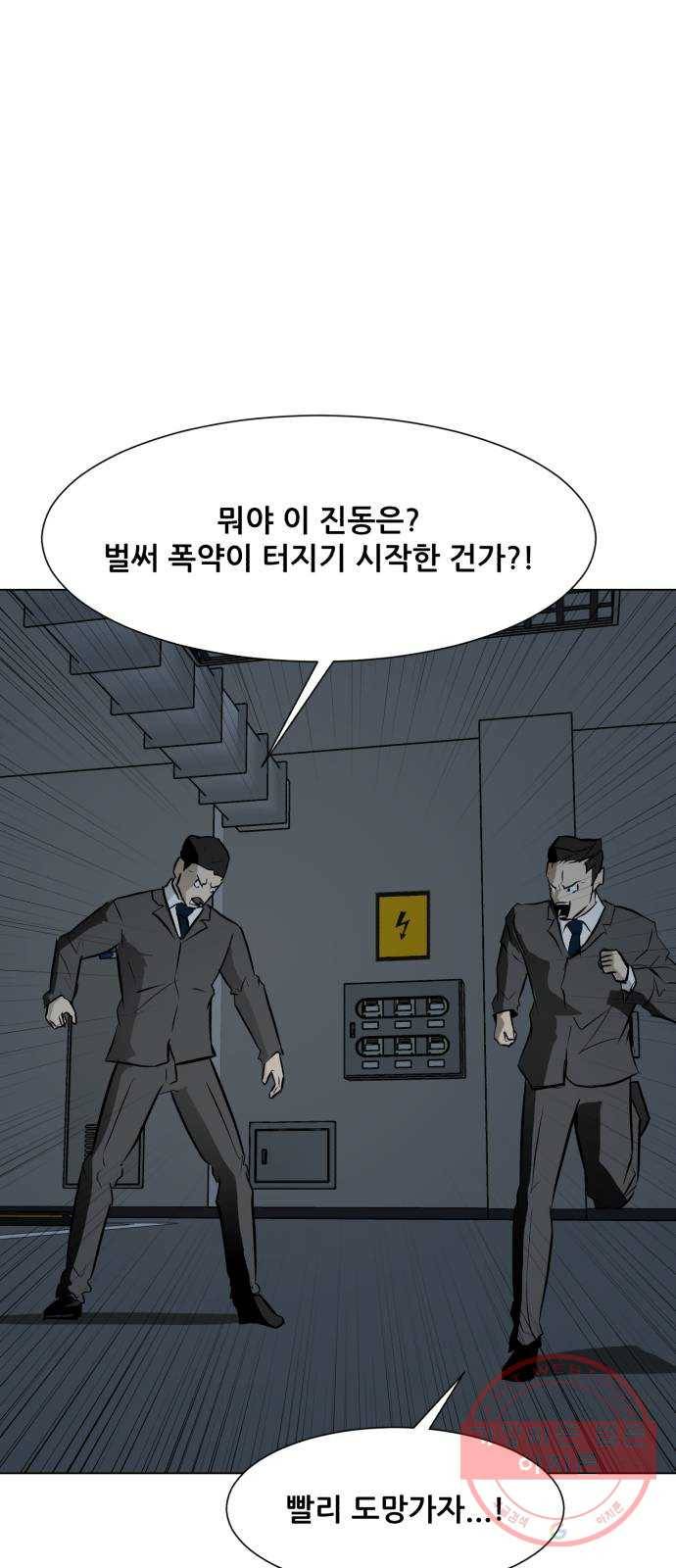 좀비 파이트 49화 - 좀비 파이트의 실체 82