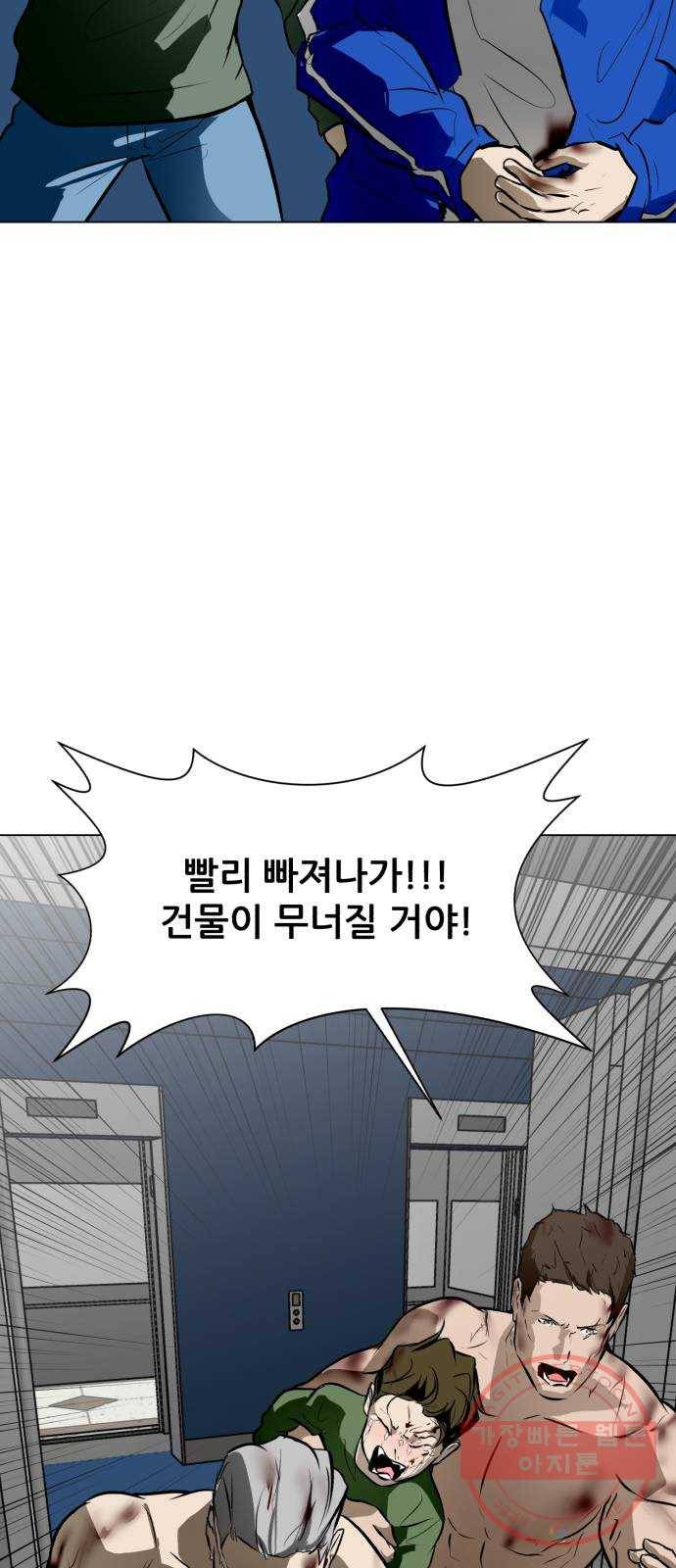 좀비 파이트 49화 - 좀비 파이트의 실체 87