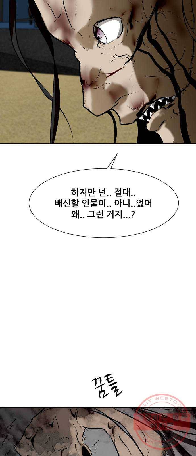좀비 파이트 49화 - 좀비 파이트의 실체 91