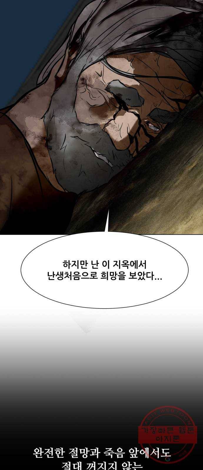 좀비 파이트 49화 - 좀비 파이트의 실체 93