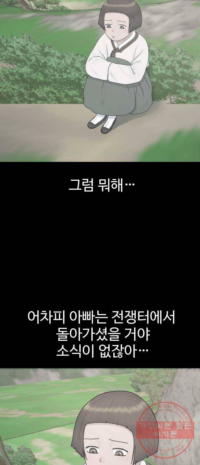 최면학교 30. 죽음에 관하여 14