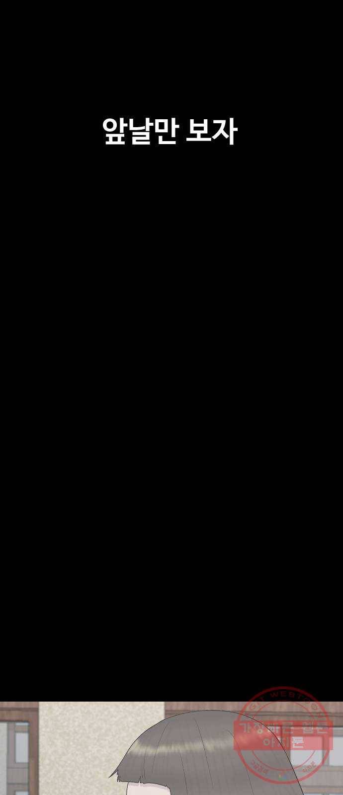 최면학교 30. 죽음에 관하여 17