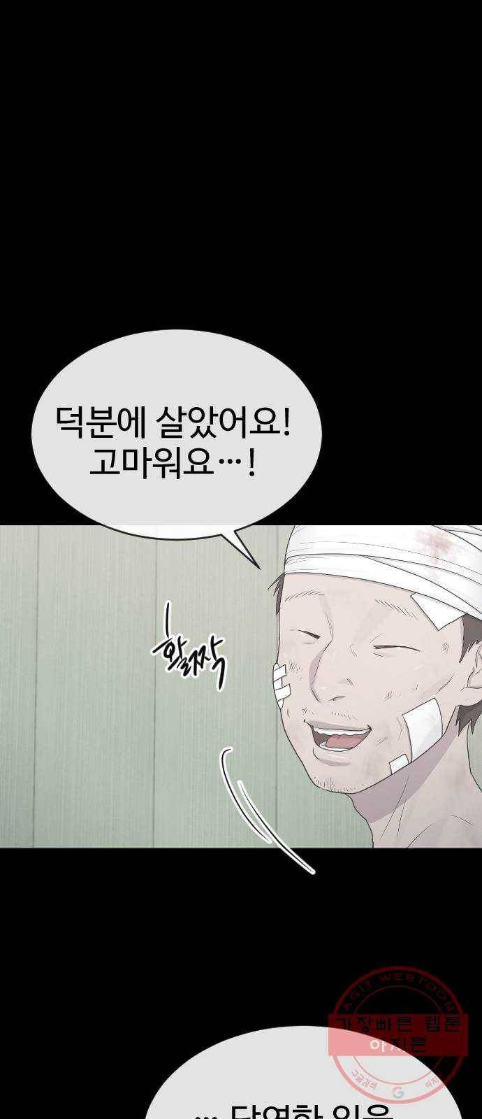 최면학교 30. 죽음에 관하여 29