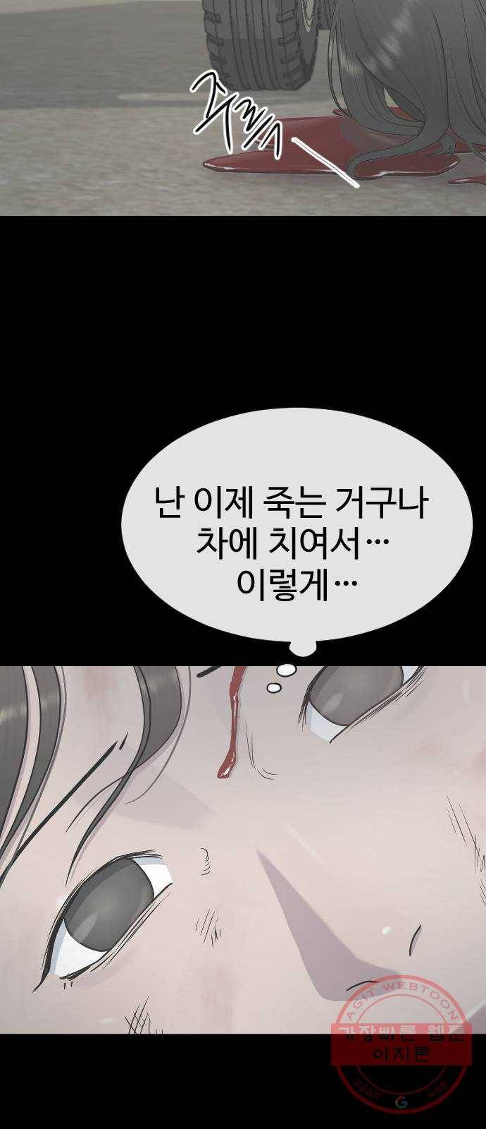 최면학교 30. 죽음에 관하여 36