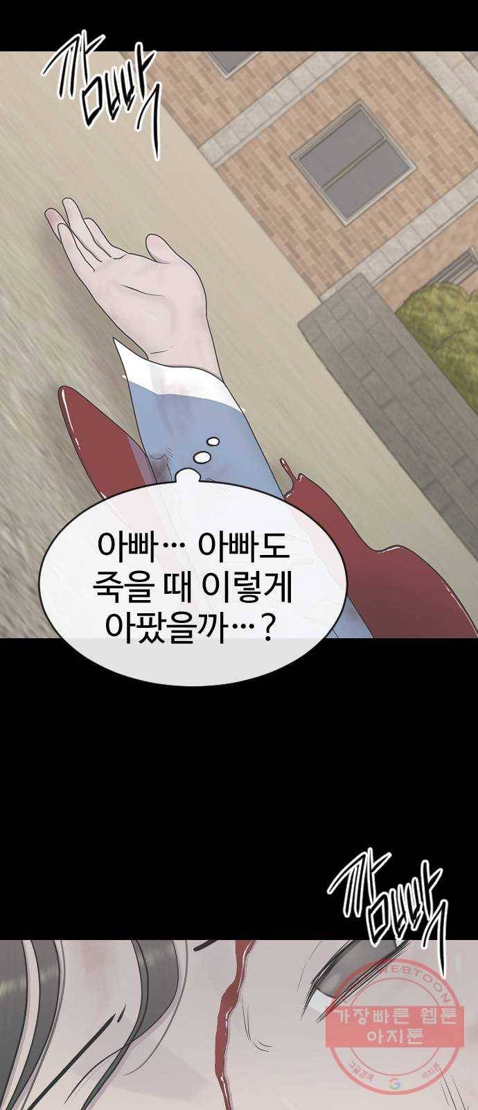 최면학교 30. 죽음에 관하여 37