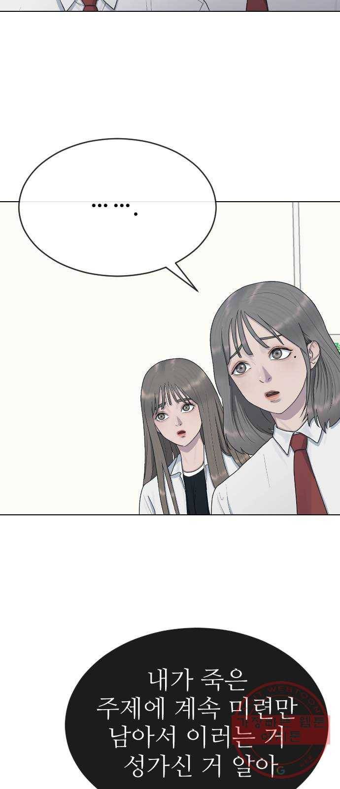 최면학교 30. 죽음에 관하여 43