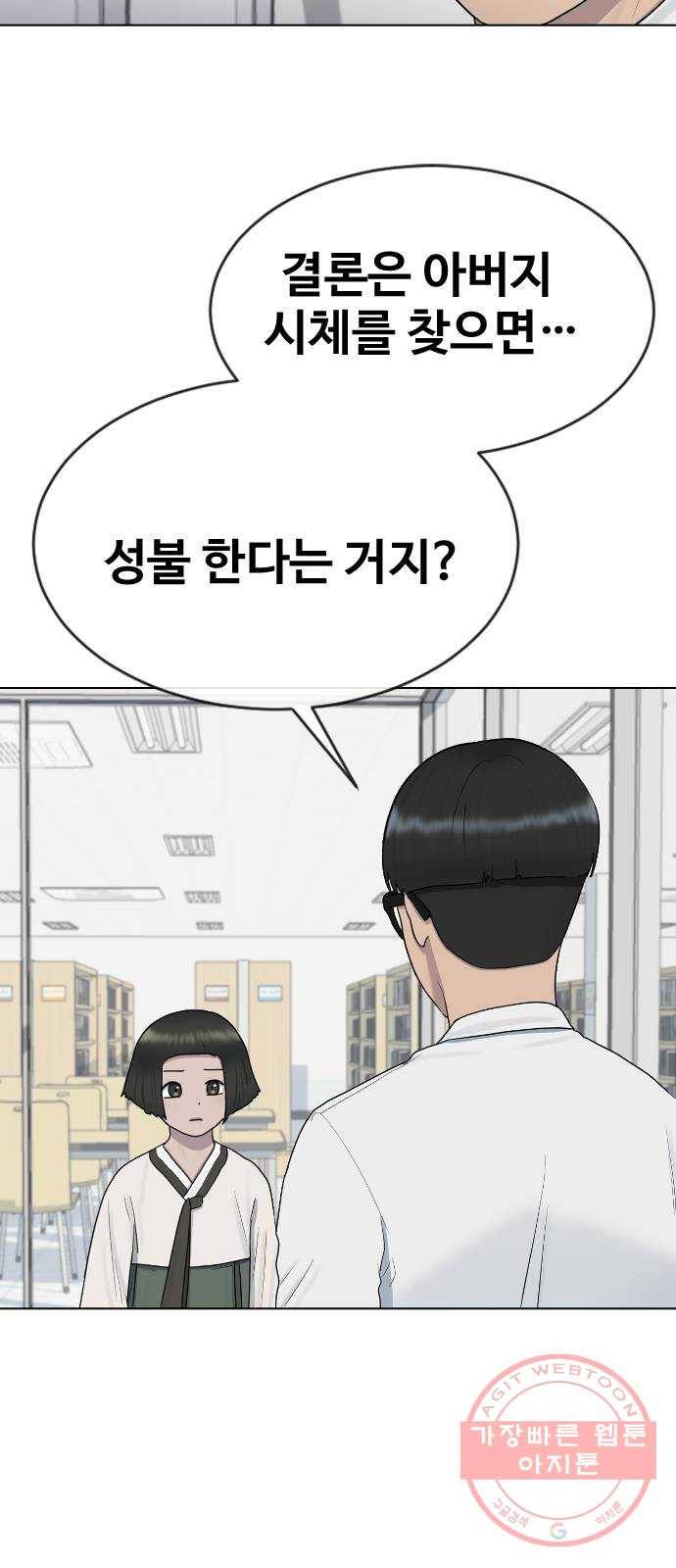 최면학교 30. 죽음에 관하여 45