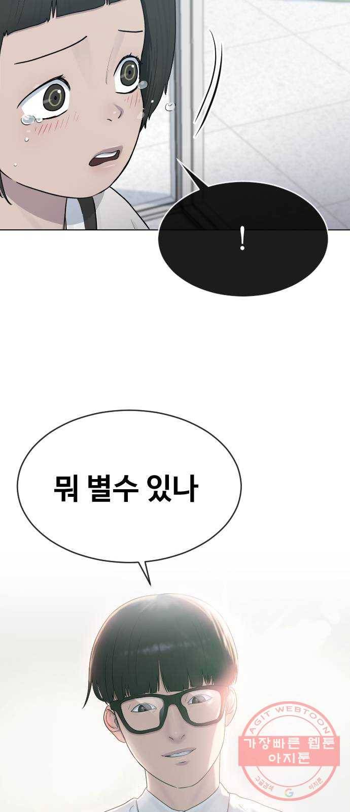 최면학교 30. 죽음에 관하여 49