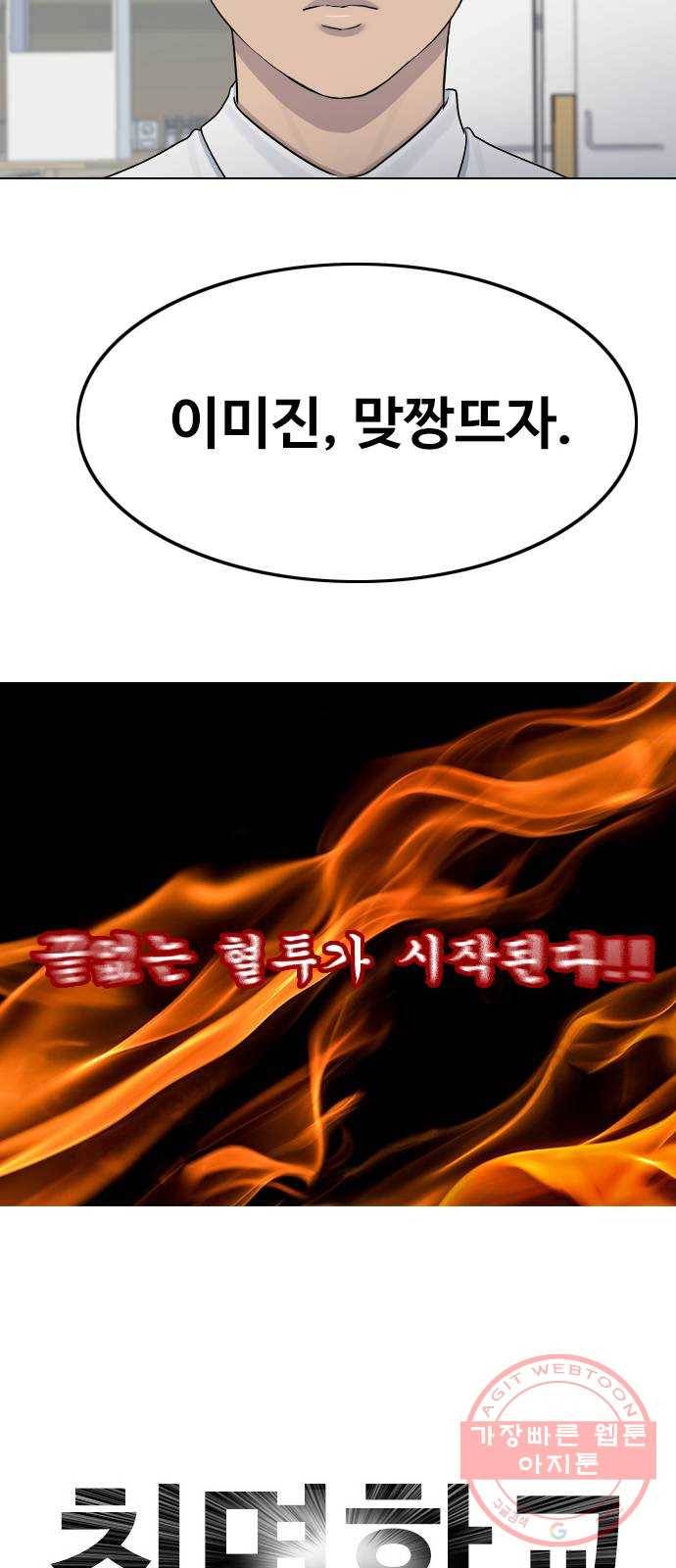 최면학교 30. 죽음에 관하여 56