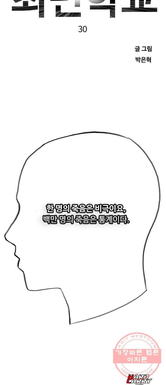 최면학교 30. 죽음에 관하여 57