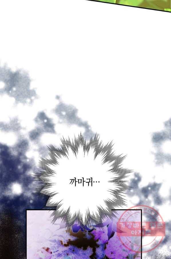 하필이면 까마귀가 되어버렸다 2화 5