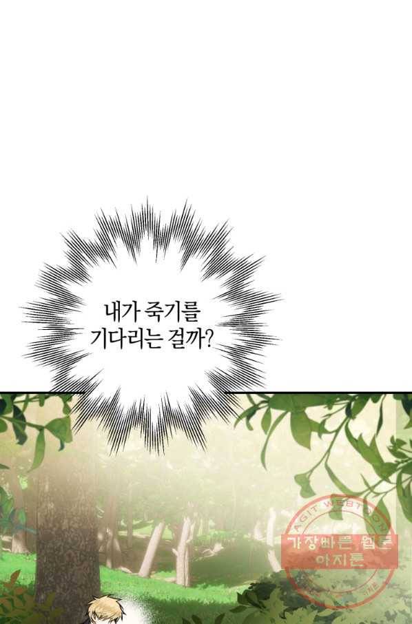 하필이면 까마귀가 되어버렸다 2화 10