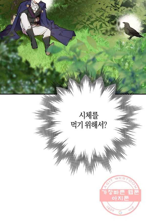 하필이면 까마귀가 되어버렸다 2화 11