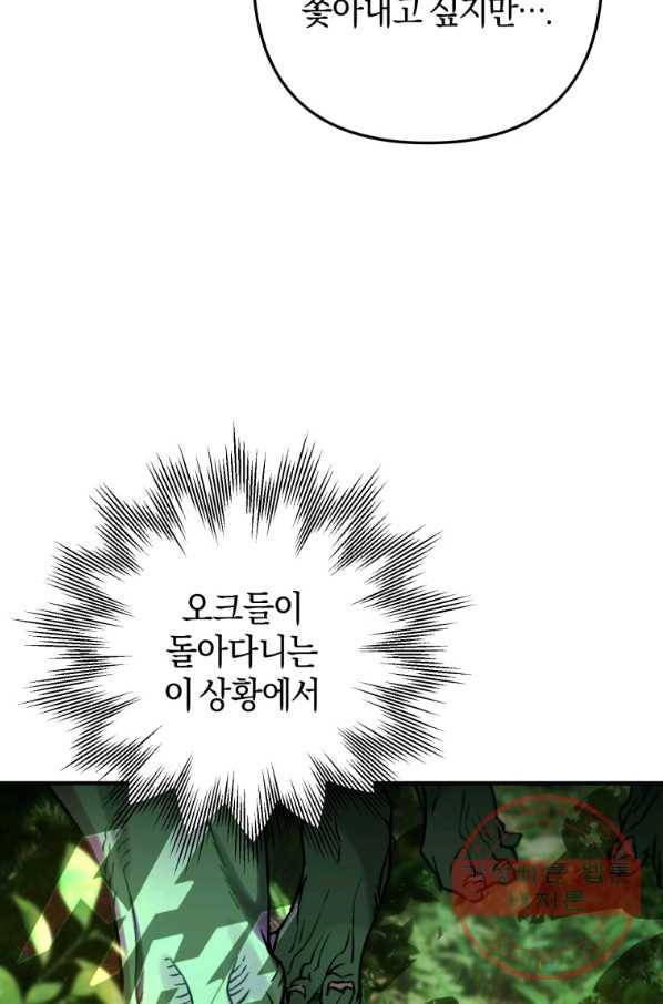 하필이면 까마귀가 되어버렸다 2화 13