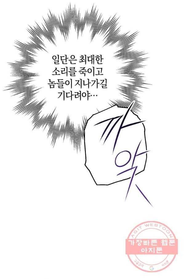 하필이면 까마귀가 되어버렸다 2화 15
