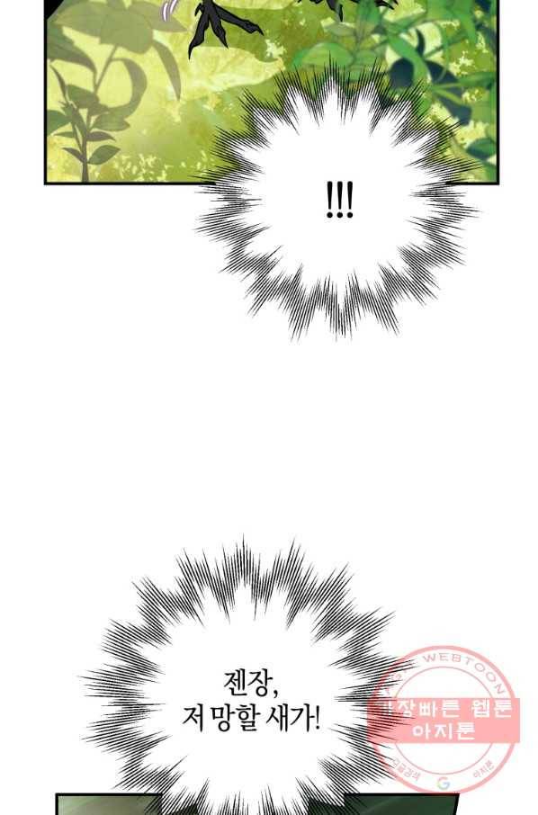 하필이면 까마귀가 되어버렸다 2화 17