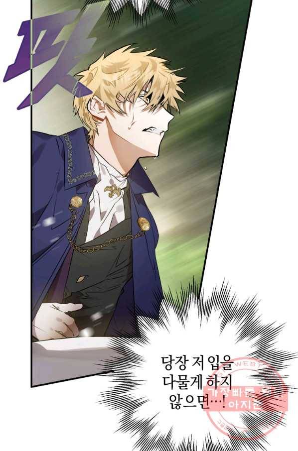 하필이면 까마귀가 되어버렸다 2화 18