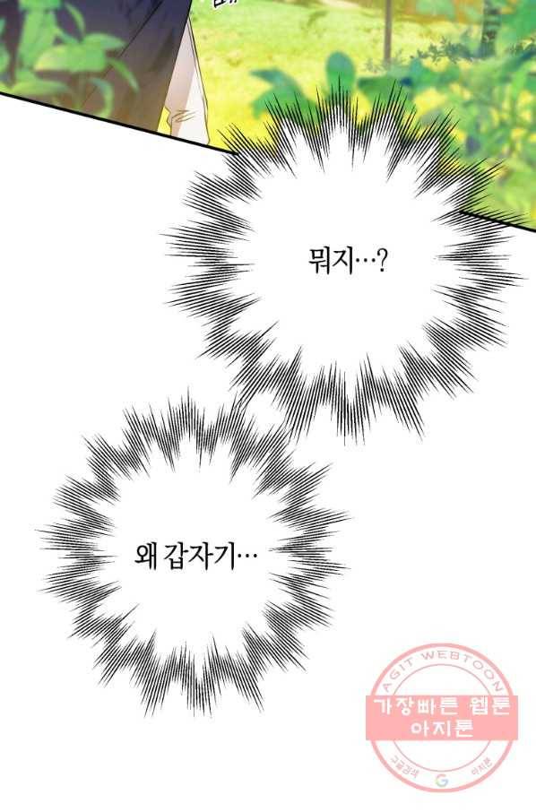 하필이면 까마귀가 되어버렸다 2화 23