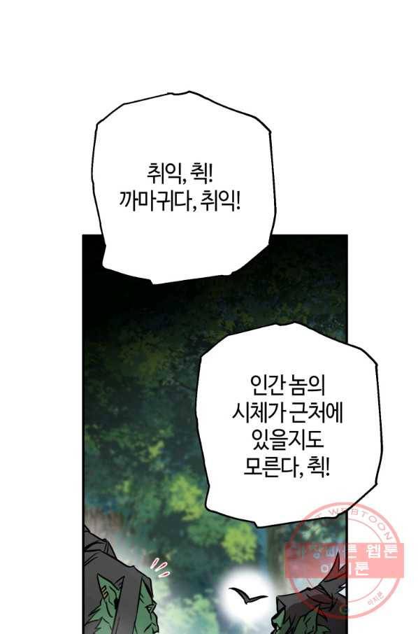 하필이면 까마귀가 되어버렸다 2화 24