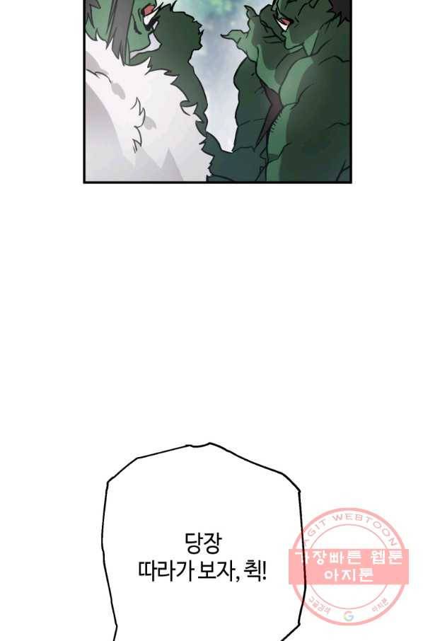 하필이면 까마귀가 되어버렸다 2화 25