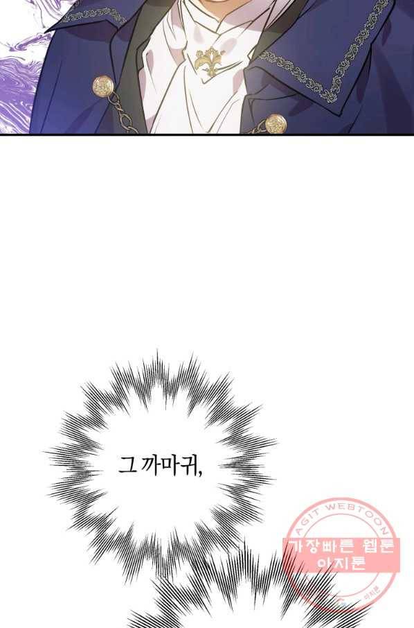 하필이면 까마귀가 되어버렸다 2화 29
