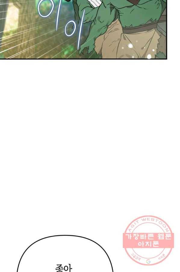 하필이면 까마귀가 되어버렸다 2화 31