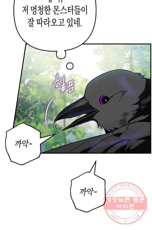 하필이면 까마귀가 되어버렸다 2화 32